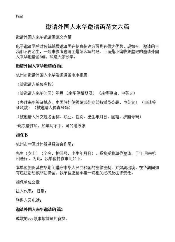 邀请外国人来华邀请函范文六篇