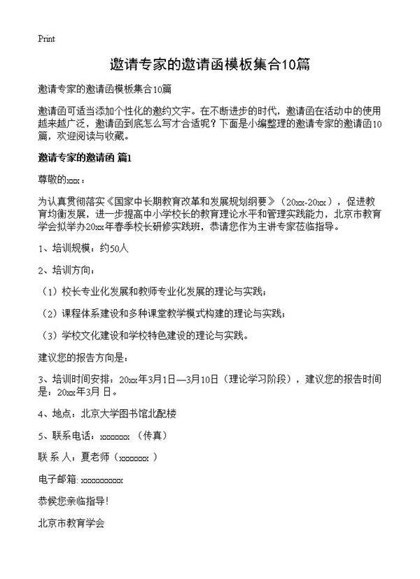 邀请专家的邀请函模板集合10篇