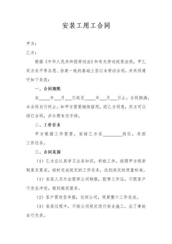 安装工用工合同