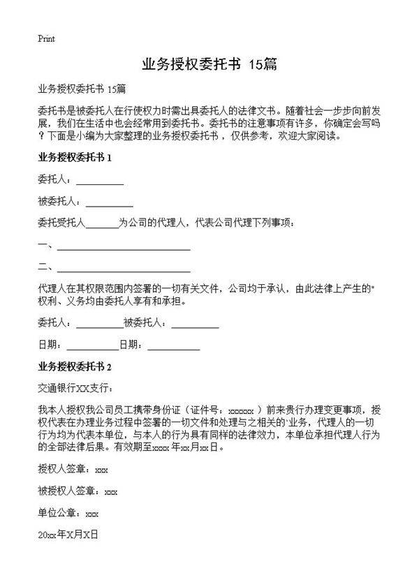 业务授权委托书 15篇