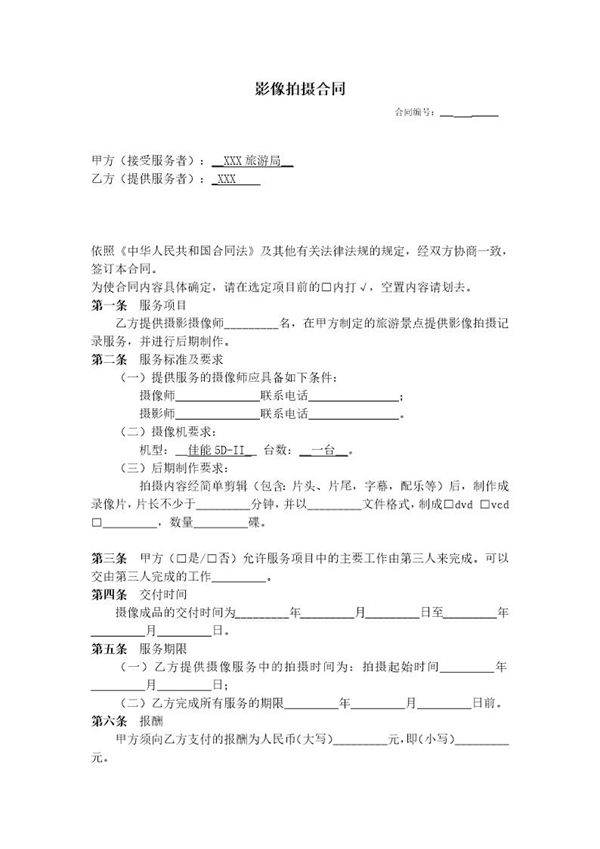 影像拍摄合同范本