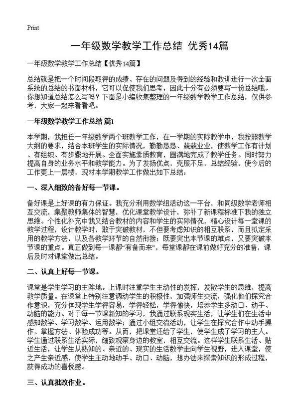 一年级数学教学工作总结