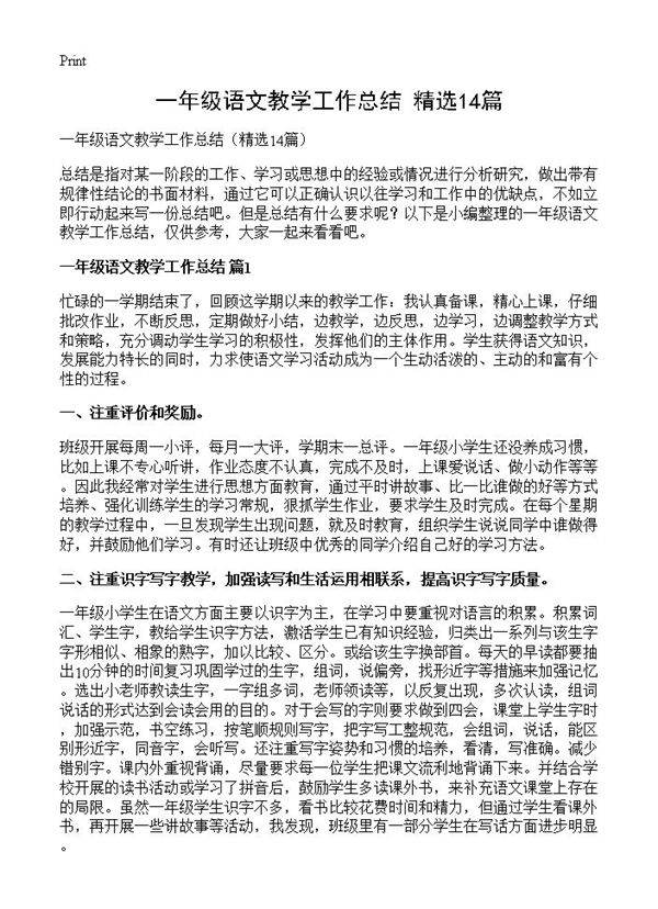 一年级语文教学工作总结14篇