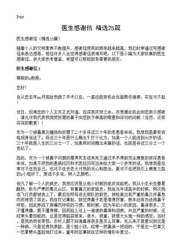 医生感谢信25篇