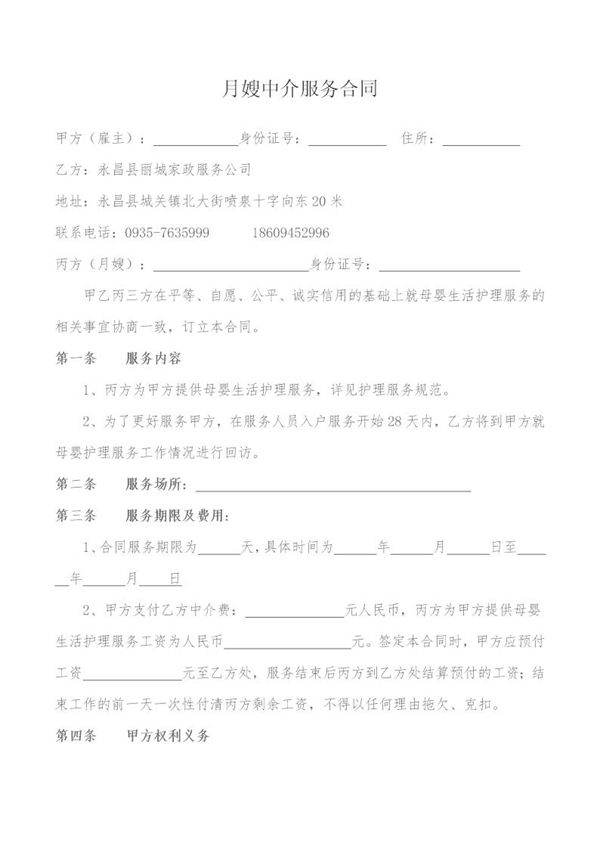 月嫂服务三方合同