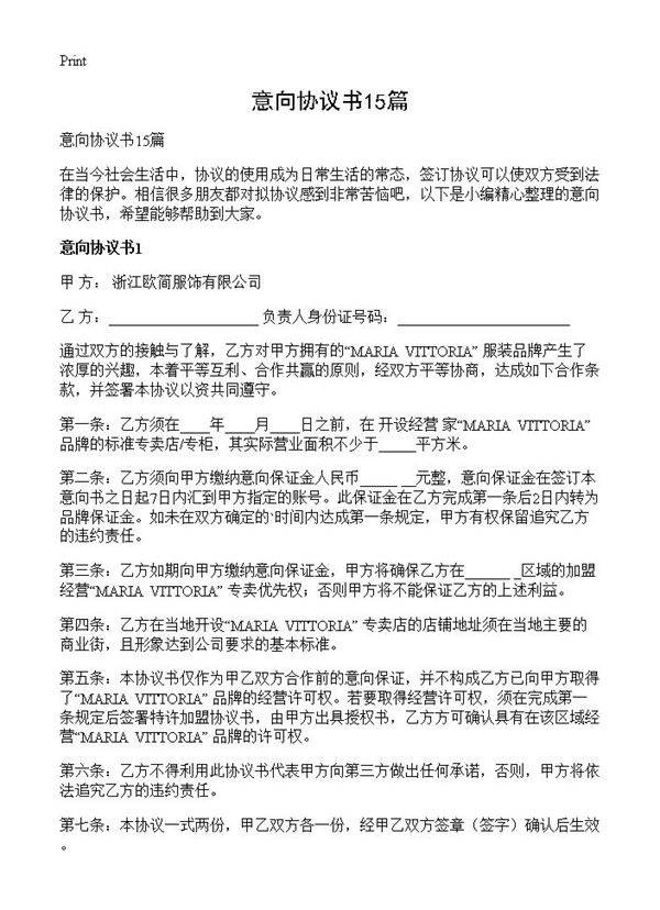 意向协议书15篇