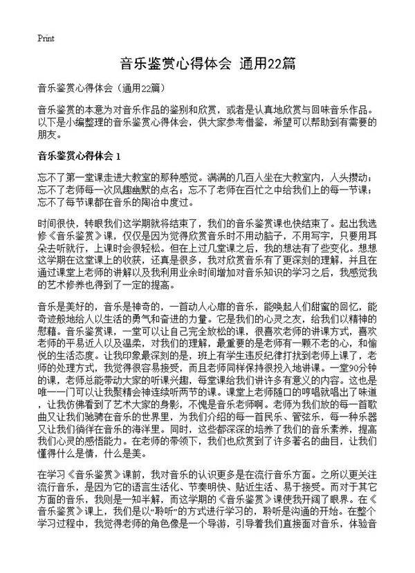 音乐鉴赏心得体会22篇