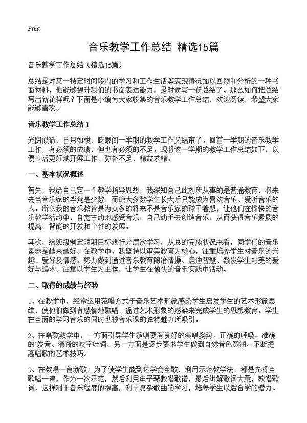 音乐教学工作总结15篇
