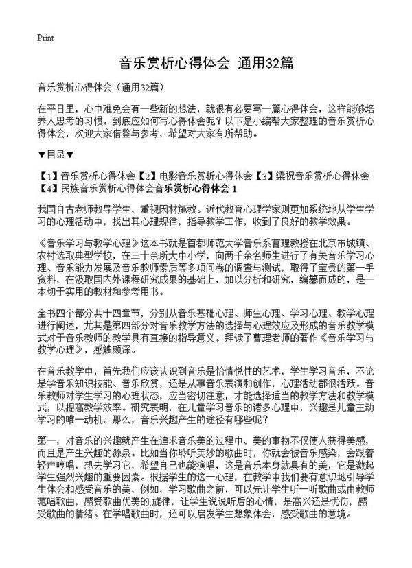 音乐赏析心得体会32篇
