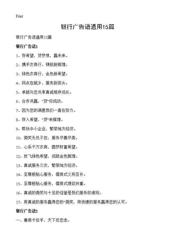银行广告语通用15篇