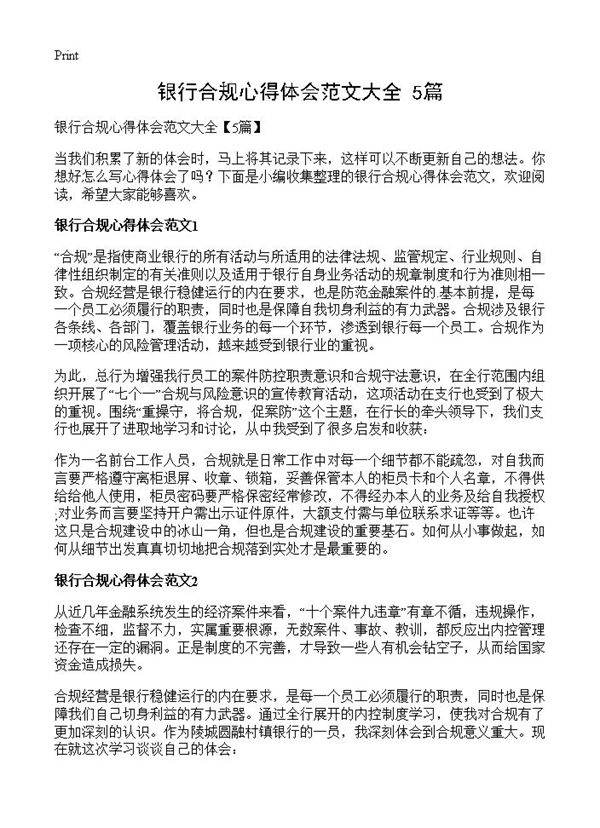 银行合规心得体会范文大全