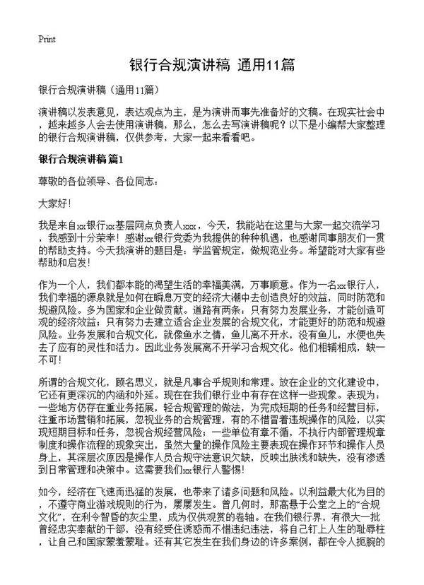 银行合规演讲稿11篇