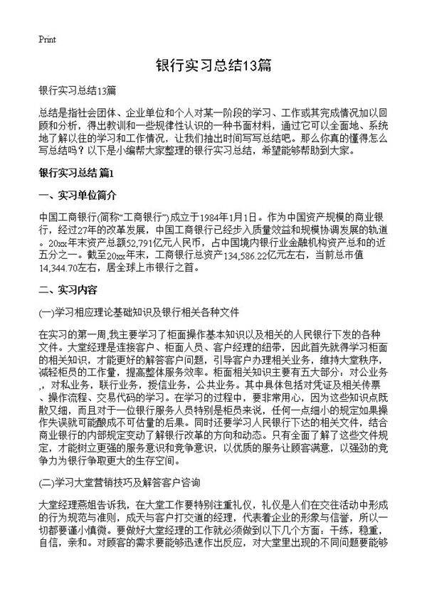 银行实习总结13篇