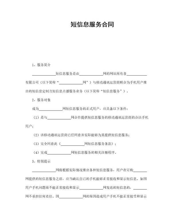 短信息服务合同