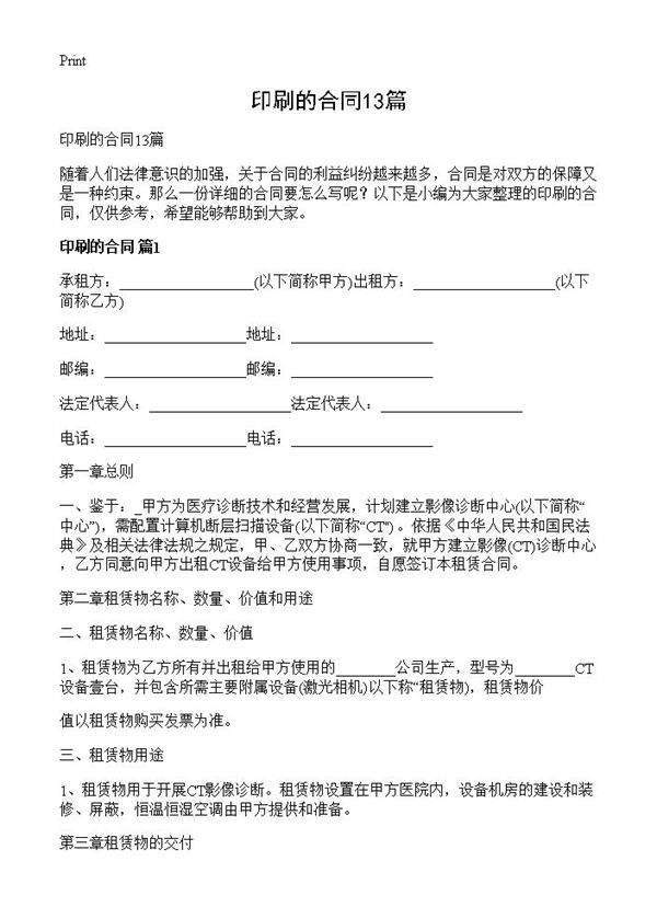 印刷的合同13篇