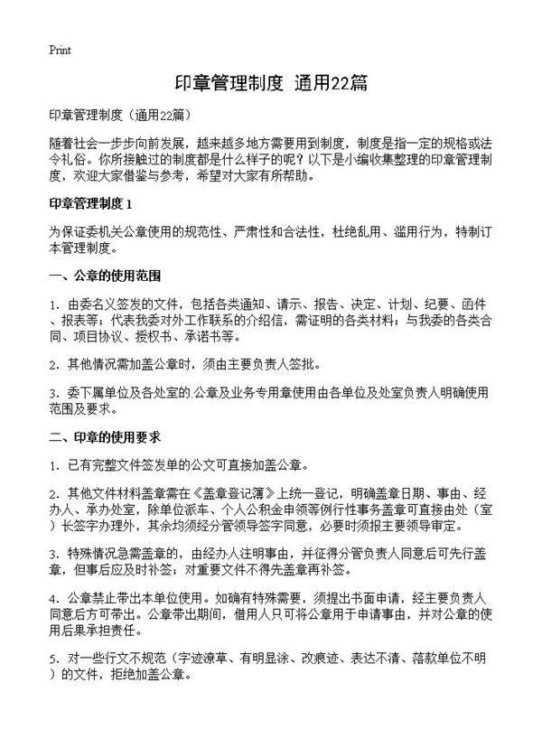 印章管理制度22篇