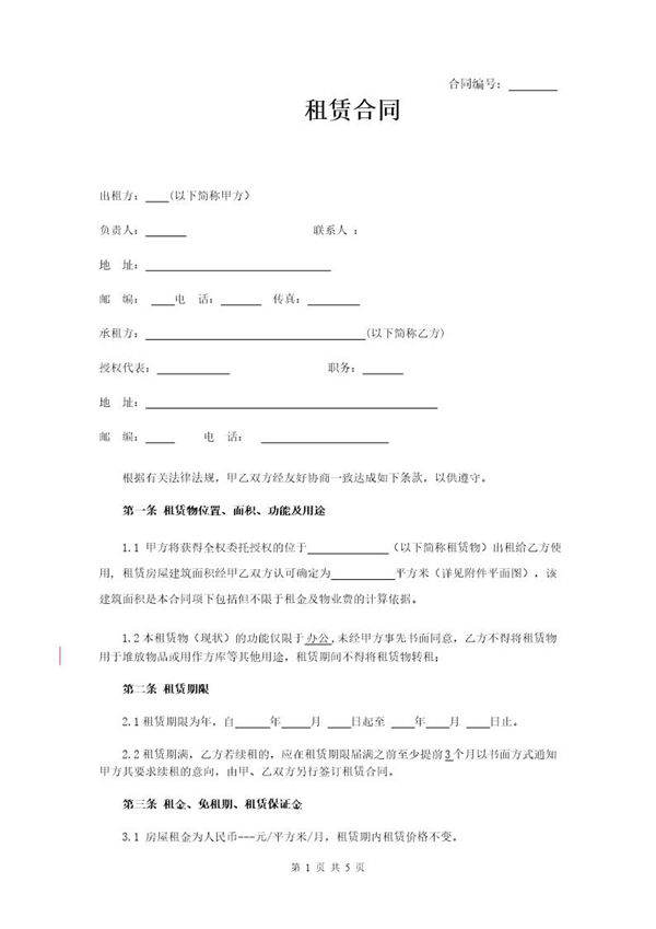 电子商务产业园-租赁合同