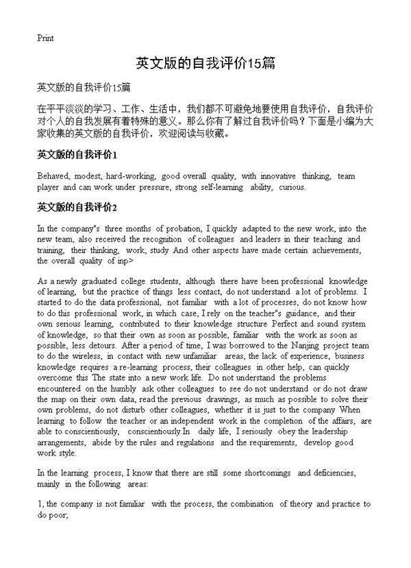 英文版的自我评价15篇