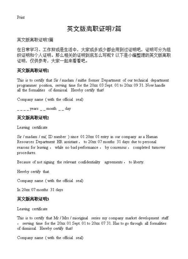 英文版离职证明7篇