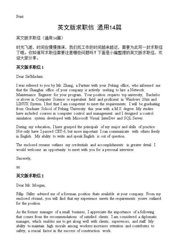 英文版求职信14篇