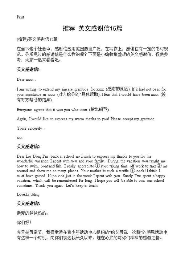 英文感谢信15篇