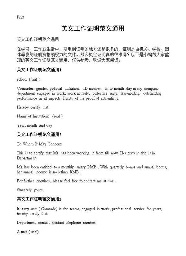 英文工作证明范文通用