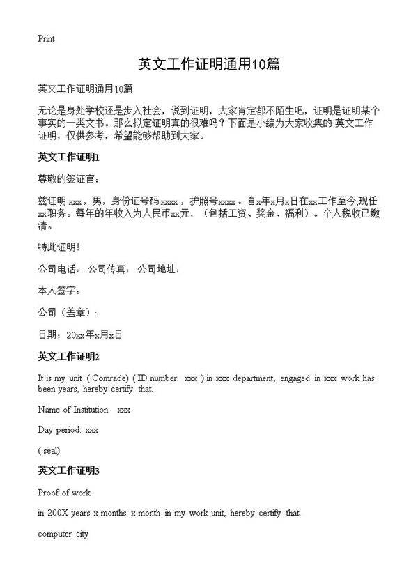 英文工作证明通用10篇