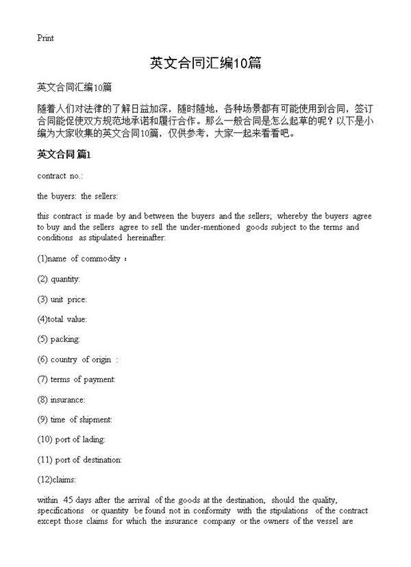 英文合同汇编10篇