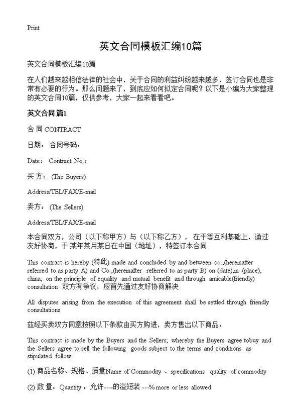 英文合同模板汇编10篇