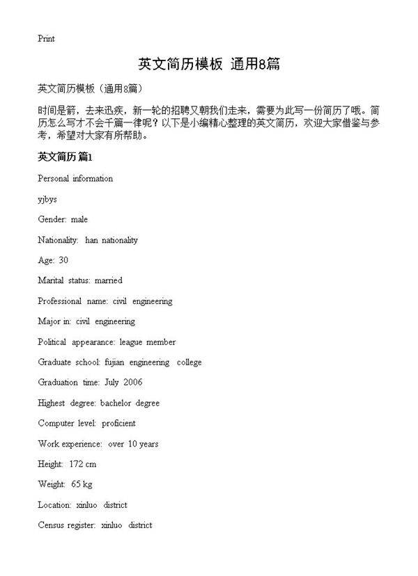 英文简历模板8篇