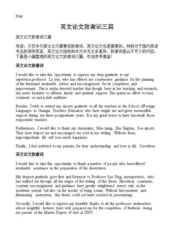 英文论文致谢词三篇