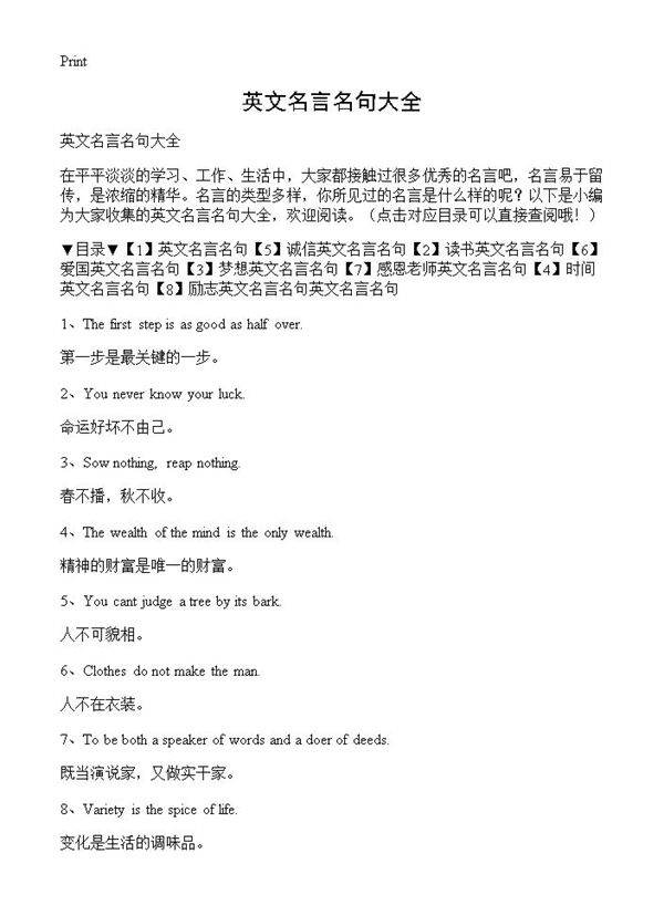 英文名言名句大全