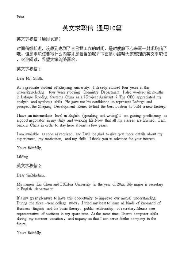 英文求职信10篇