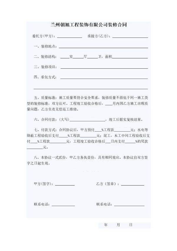 装修合同简版