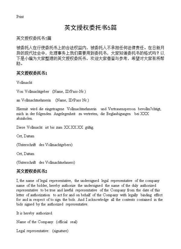 英文授权委托书5篇