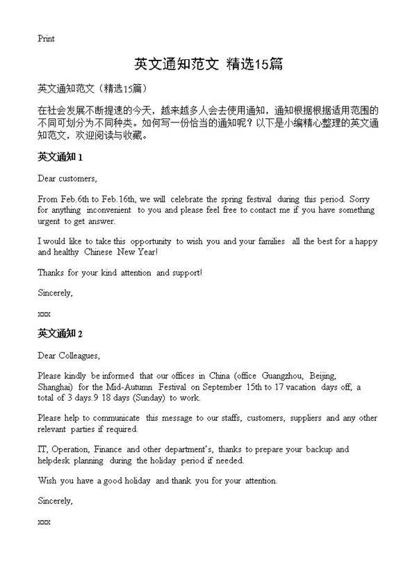 英文通知范文15篇
