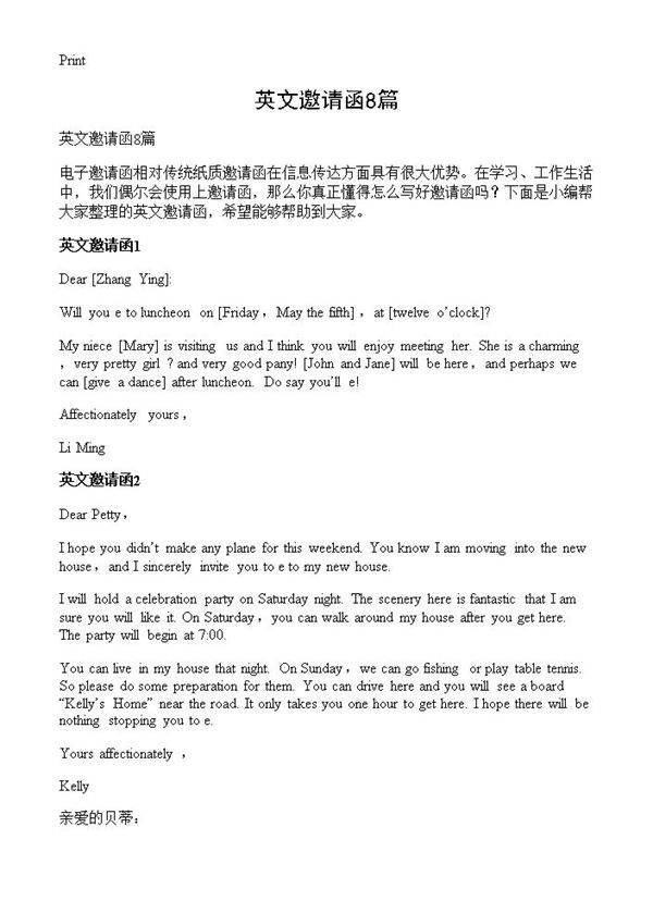 英文邀请函8篇