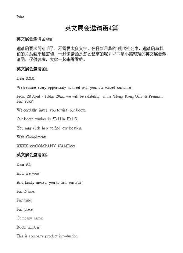 英文展会邀请函4篇