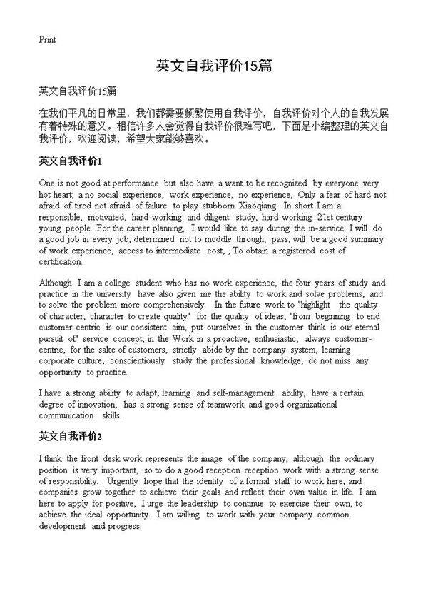 英文自我评价15篇