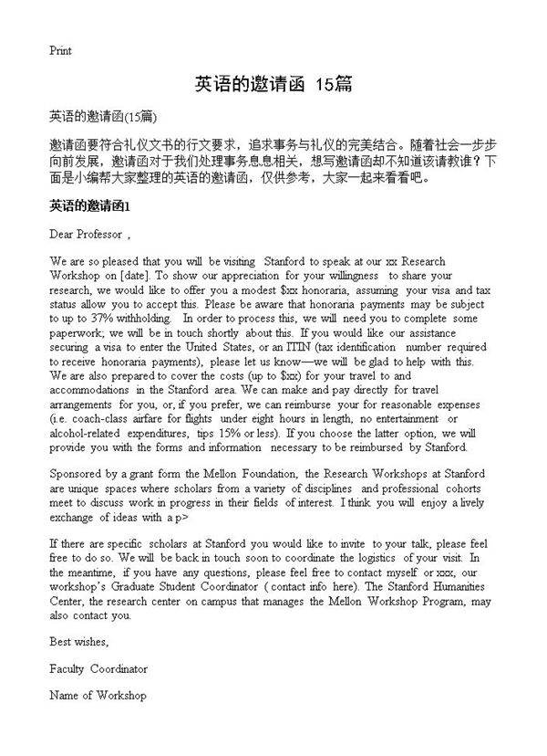 英语的邀请函15篇