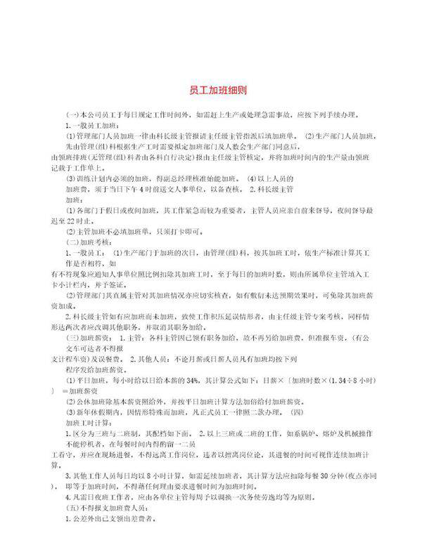 员工加班细则