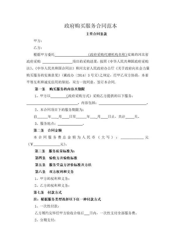 政府购买服务合同范本