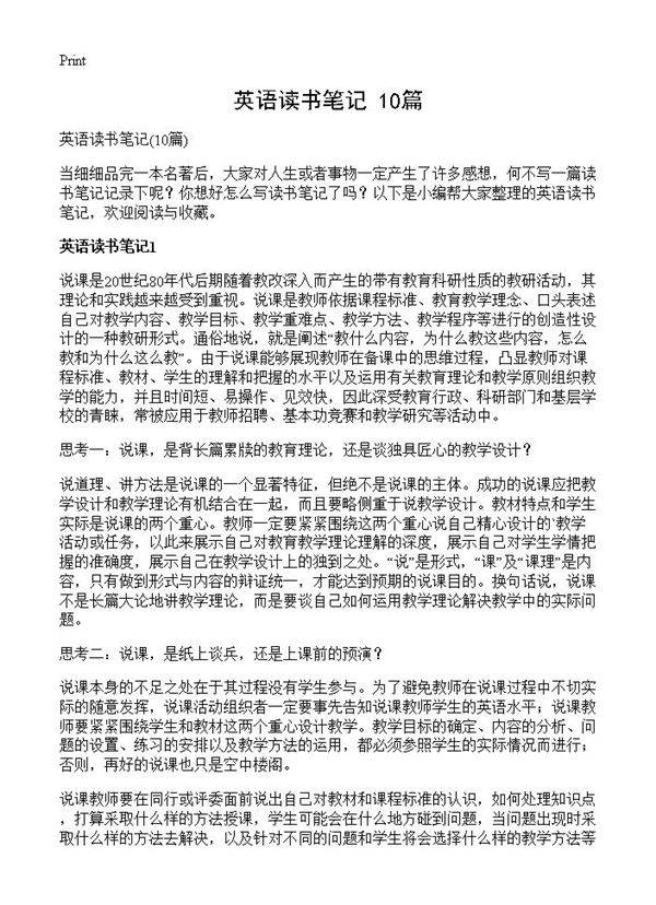 英语读书笔记10篇
