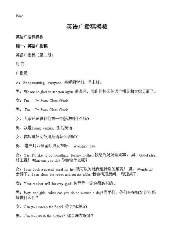 英语广播稿模板