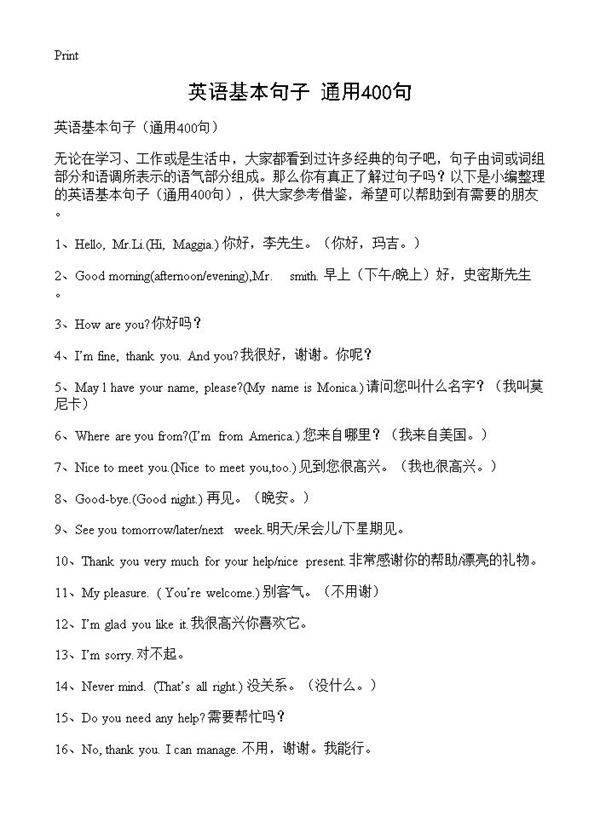 英语基本句子400篇