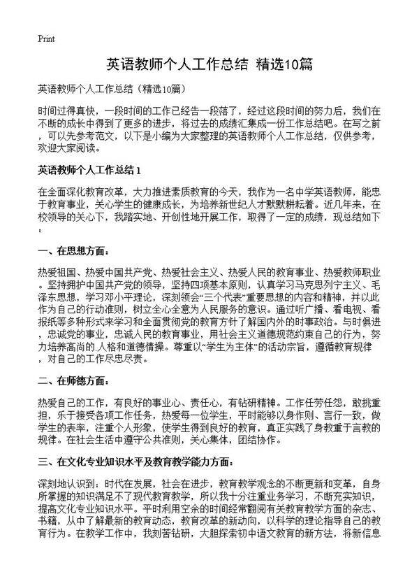 英语教师个人工作总结10篇