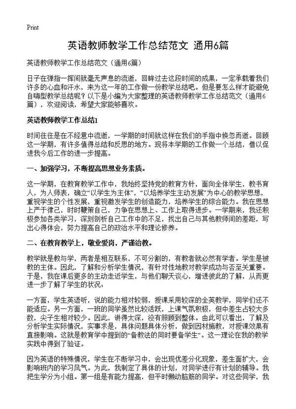 英语教师教学工作总结范文6篇