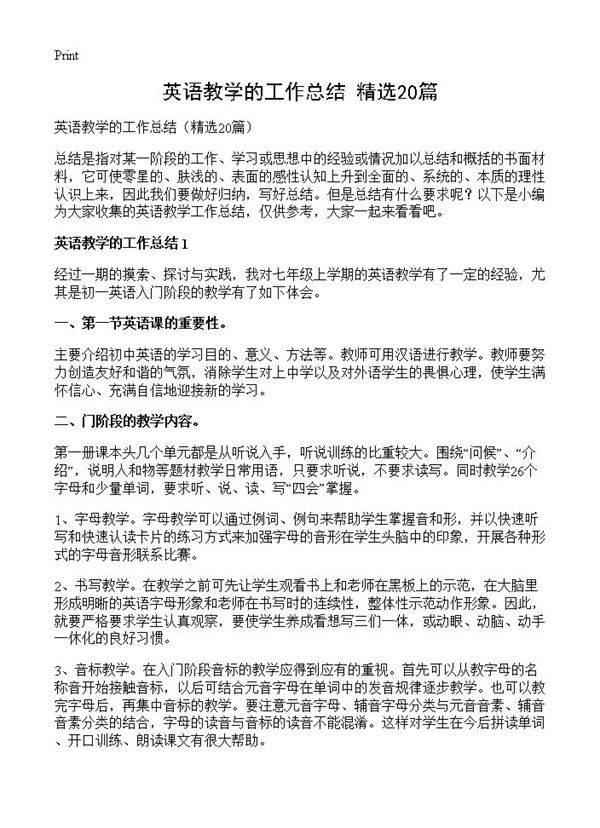 英语教学的工作总结20篇