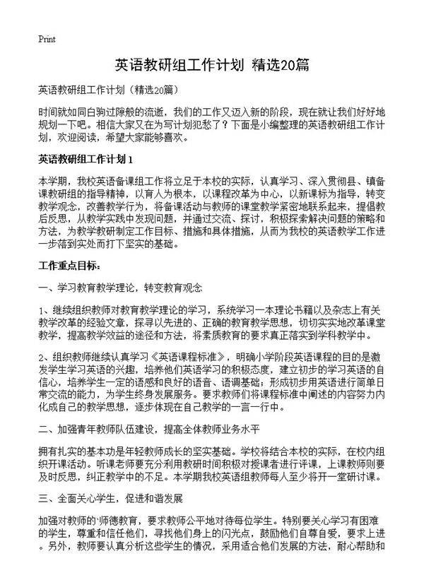 英语教研组工作计划20篇