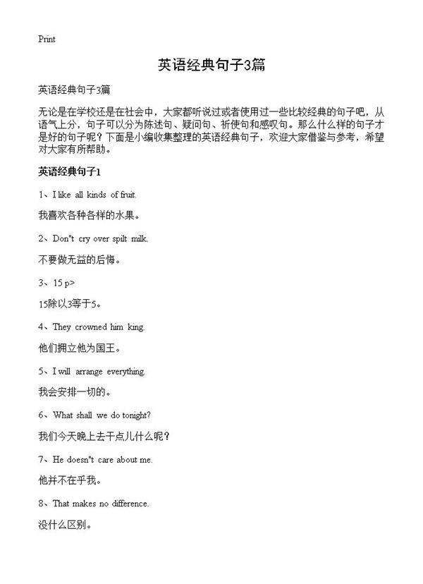 英语经典句子3篇